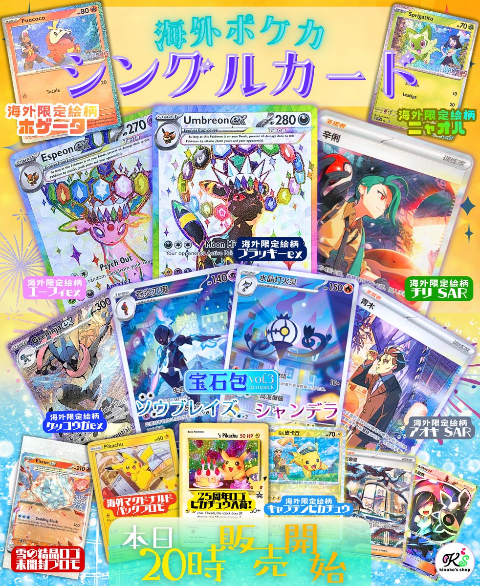 海外版ポケモンカード【本日限定‼️おまけ付き⠀】 海外ポケカ本日20時販売🍄】 海外限定絵柄のエーフィ・ブラッキーexや