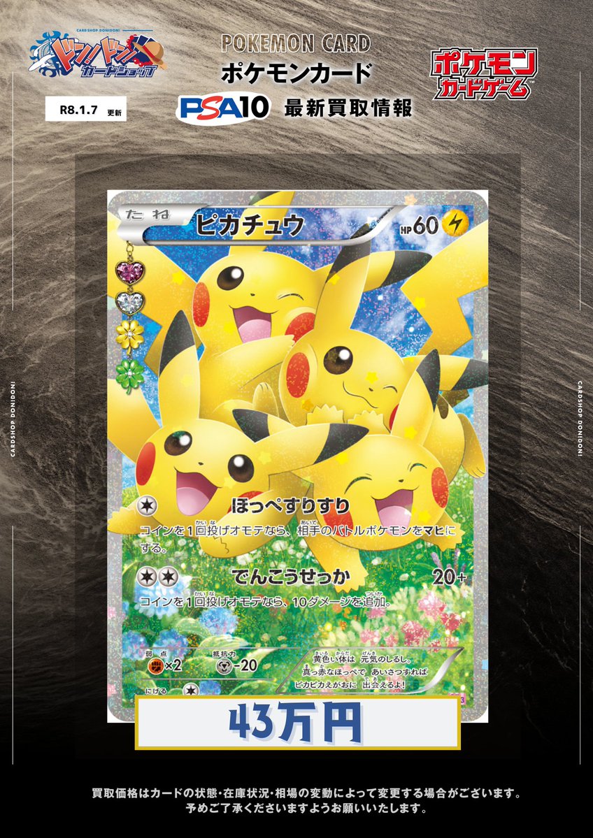 カードショップ『ドン！ドン！』ポケカ ワンピカ ユニアリ PSA 買取
