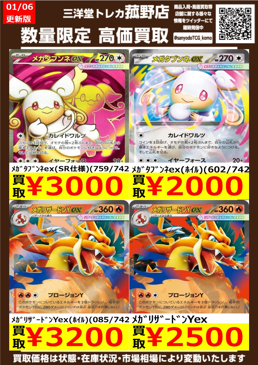 ポケカ】 数量限定！高価買取更新しました！！ どしどしお持ち込み