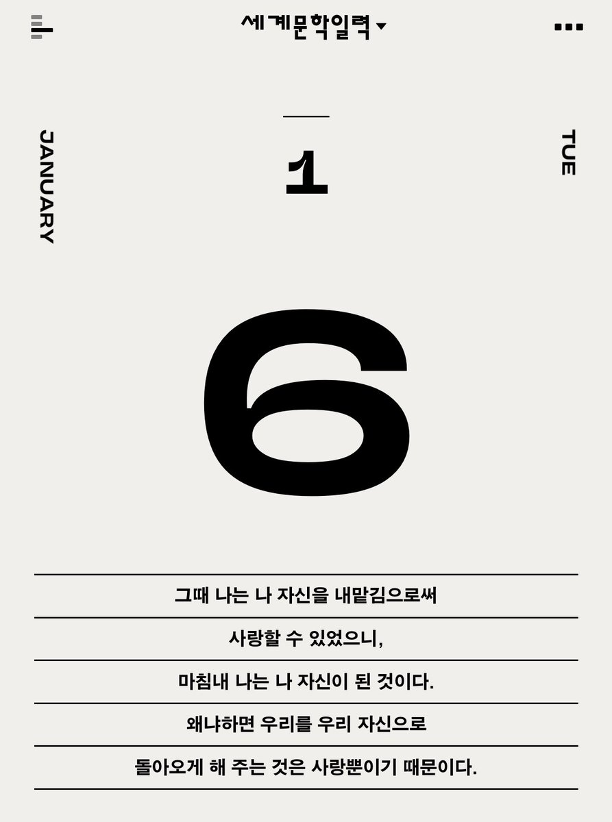 오늘자 일력 너무 좋다
우리를 우리 자신으로 돌아오게 해 주는 것은 사랑뿐이기 때문이다 
너무 맘에 와닿는 문장