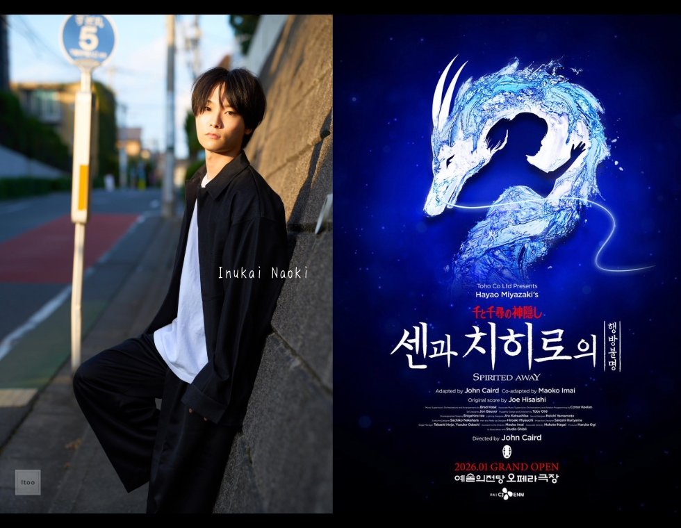#犬飼直紀　舞台『#千と千尋の神隠し』
韓国ソウル公演🐉明日開幕
𝟚𝟘𝟚𝟞/𝟙/𝟟〜𝟛/𝟚𝟚　芸術の殿堂 オペラハウス

#舞台千と千尋の神隠し #SpiritedAway
#inukainaoki #이누카이나오키