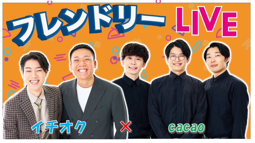 休演のお知らせ】 cacao浦田スタークですが、体調不良のため休演いたし