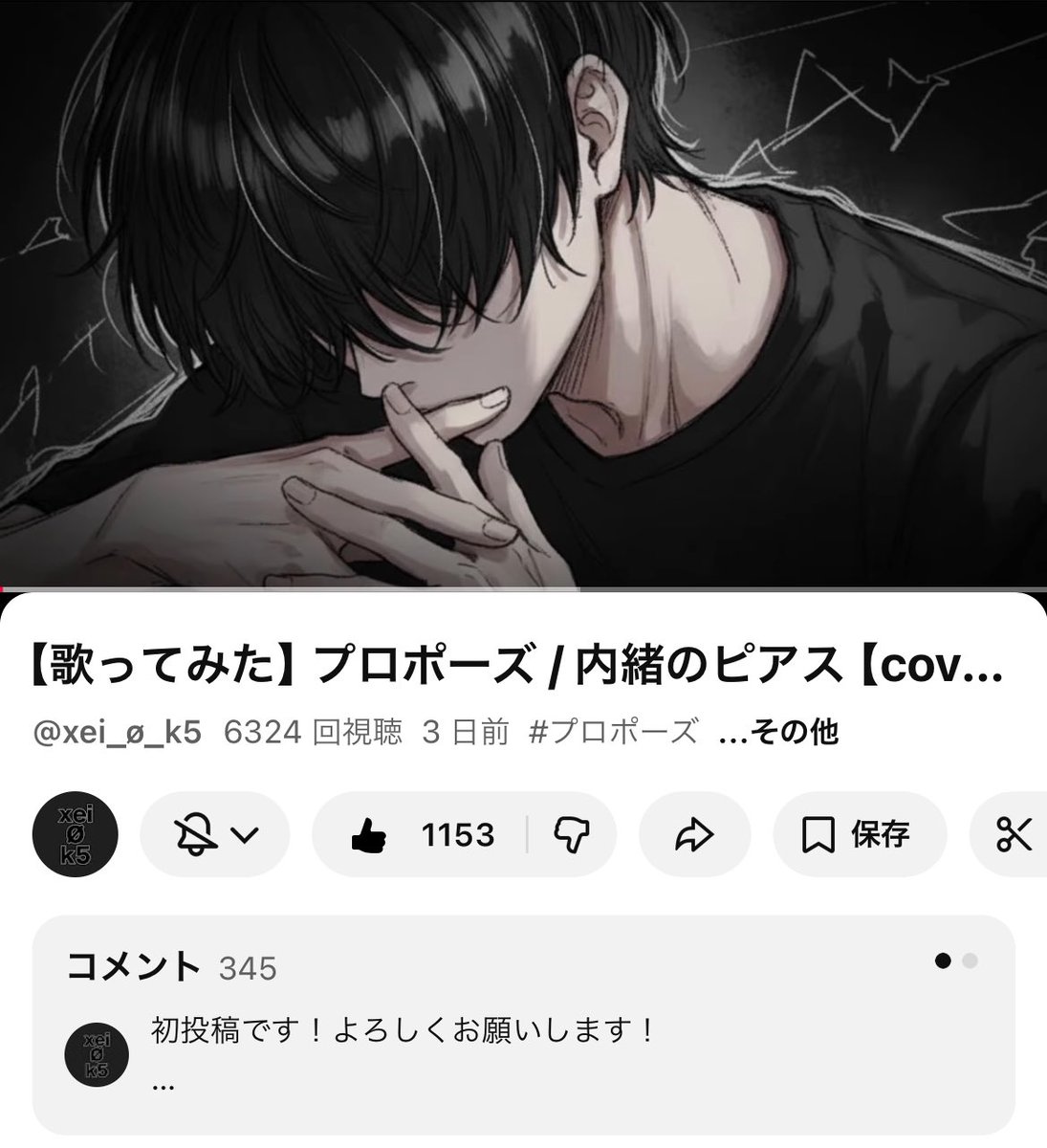 otome_45's tweet photo. おすすめに流れてきたサムネの絵がどタイプすぎて聴いたらめっちゃ歌い方が素敵で軽率に惚れた。

絶対、聴きにいって欲しい！
#歌い手 https://t.co/FqlCPOfngR