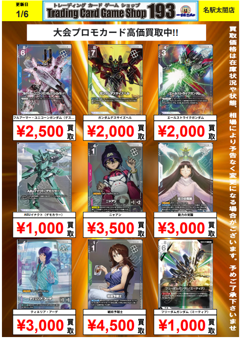 ガンダムカード 買取情報】 ショップバトル2026 SEASON 優勝パック