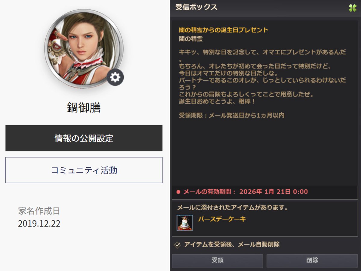 黒い砂漠始めて7年目に突入！してたらしいｗ

久々に開いた受信ボックス内にケーキが!?
"あれ？"と思いきや家門作成の誕生日でしたｗ
半年~1年ほど離れてた時期もありましたが
これからも楽しんで遊びたいと思います！
#黒い砂漠PC