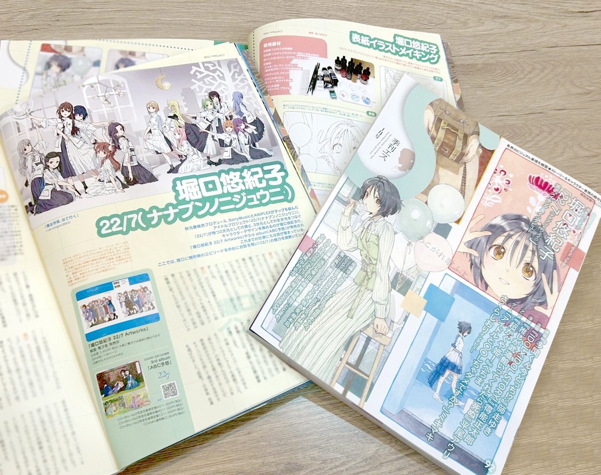 🌙 #季刊エス 92号🌙

✍️表紙・巻頭特集
✧堀口悠紀子 <a href="/dochibibi/">白身魚</a>「22/7（ナナブンノニジュウニ） <a href="/227_staff/">22/7(ナナブンノニジュウニ)</a> 」
キャラクターデザインをつとめる堀口さんに滝川みうが登場する描き下ろし表紙イラストの作画工程とあわせて、「22/7」でのビジュアルづくりについてお聞きしました🎤