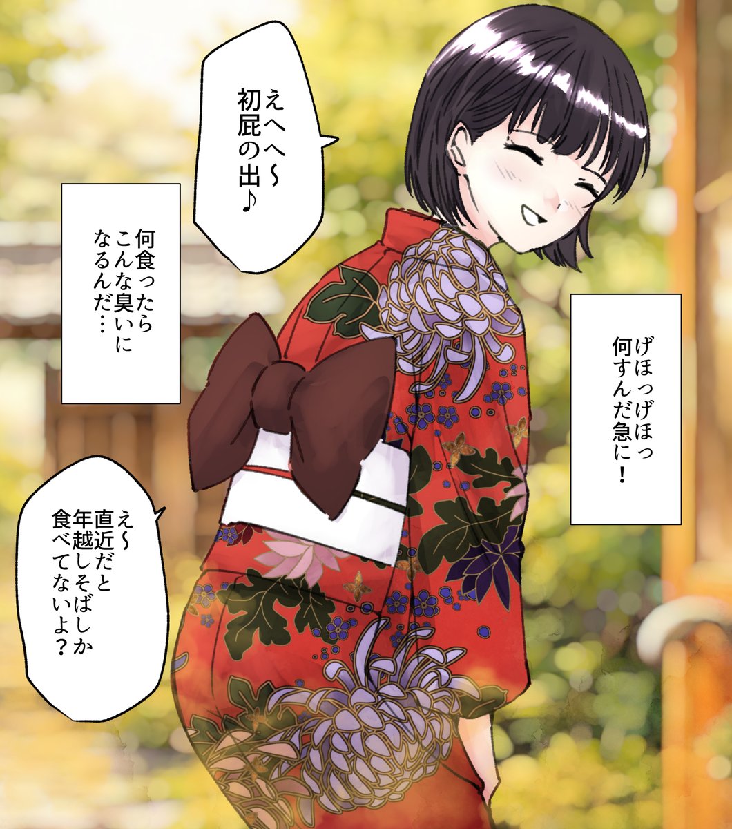 【FULL】幼馴染の初屁の出
https://t.co/JulpRRsP1V
お正月、艶やかな振袖姿の彼女から放たれたのは……。 情緒ぶち壊しの爆音&すかしっ屁差分を含む、計7Pの短編漫画を更新しました!

#おならフェチ 