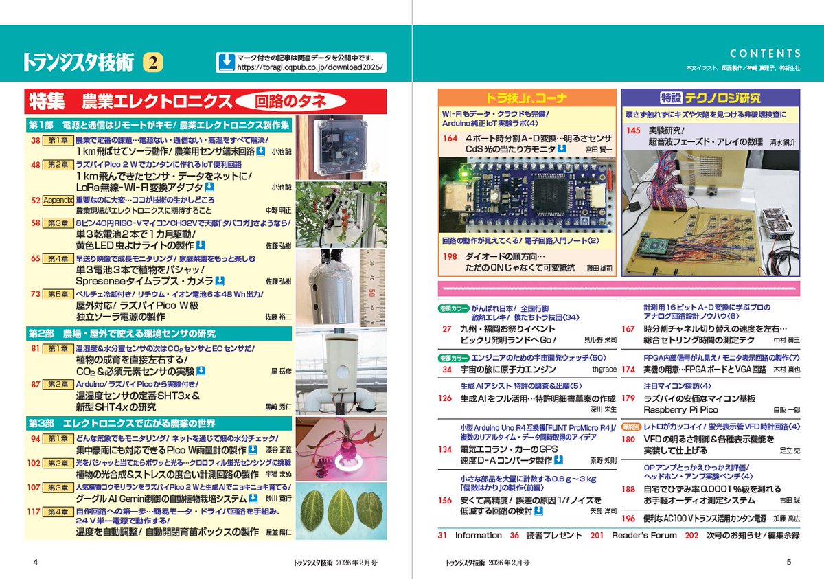 🌈まもなく発売🆕 トランジスタ技術2026年2月号（2026年1月9日発売