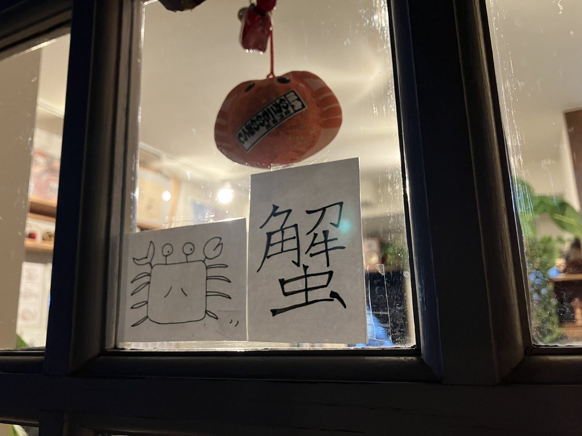 赤いカニコ 原画 fit=scale-down,w=1200