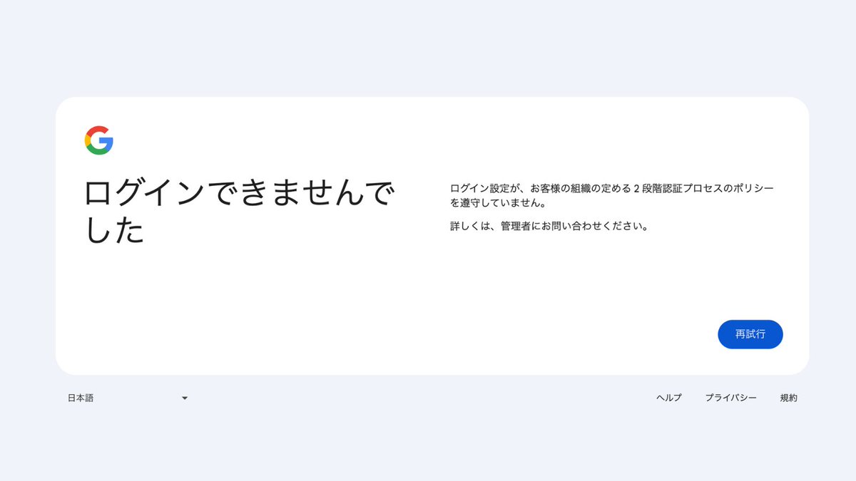 こー※専用者以外、購入不可能 今日、不正利用を受けた Googleアカウント自体が突然ログイン不可に
