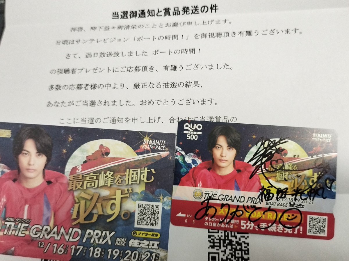 福留さんのサイン入りクオカード当選おめでとうございます！