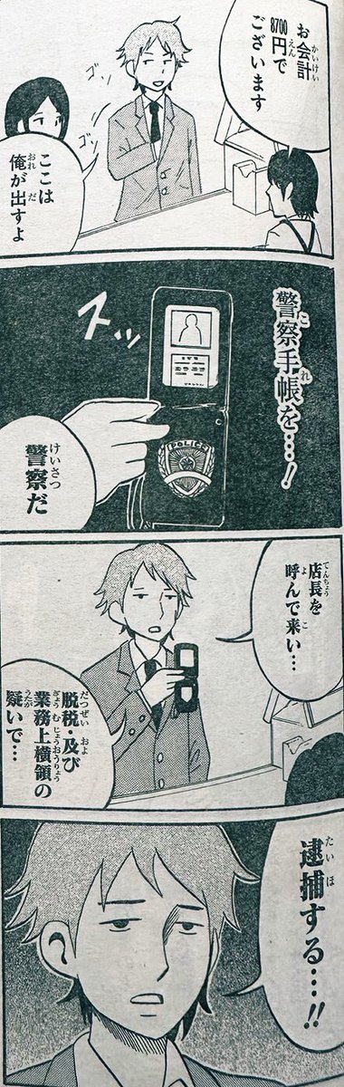 彼女に1円も出させないスマートな男です。 