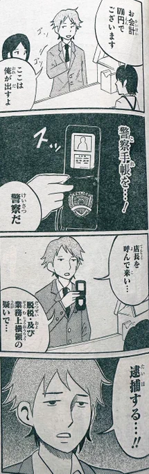 彼女に1円も出させないスマートな男です。 