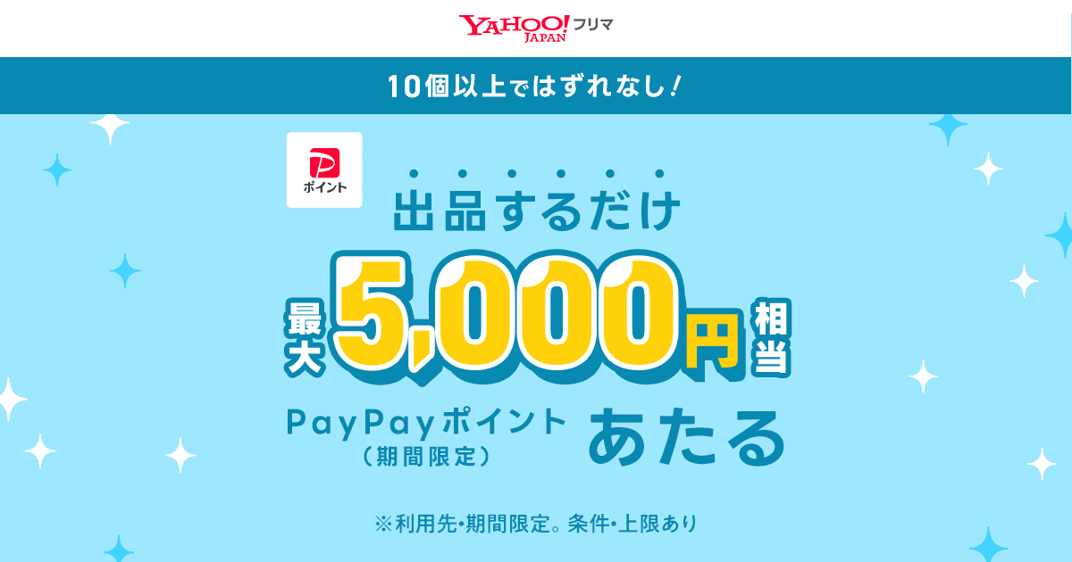 Yahoo!フリマ【公式】 (@payfleamarket) / Posts / X