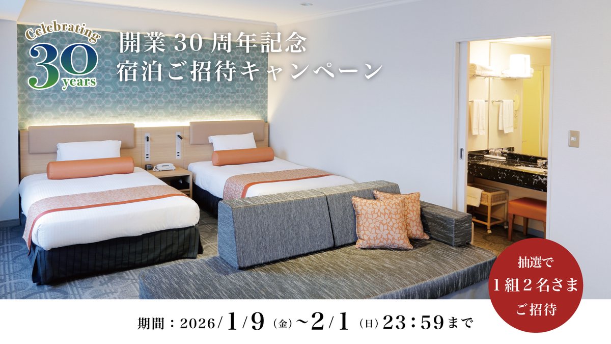 札幌エクセルホテル東急 tweet media