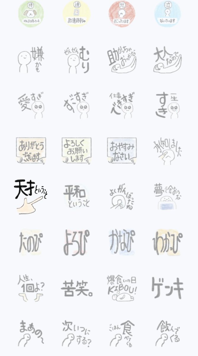 _cpr_c's tweet photo. 年末年始の目標にLINEスタンプ第三弾作成を目標にしてたので達成したお。
わたしの日常会話すぎかも。

https://t.co/vGBJwf2Fjk https://t.co/7SHeCEBwx2