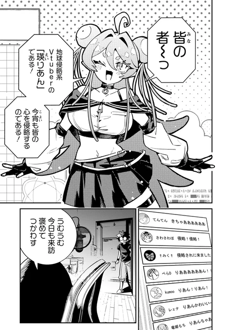 侵略系Vの中の人(1/9)
#漫画が読めるハッシュタグ 