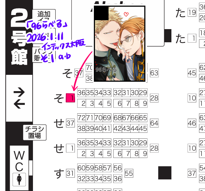 2026/01/11【SCC大阪】inインテックス大阪
サークル参加します🍁🌸
スペース【2号館そ1ab】サークル【96らべる】
よろしくお願い致します❤ 