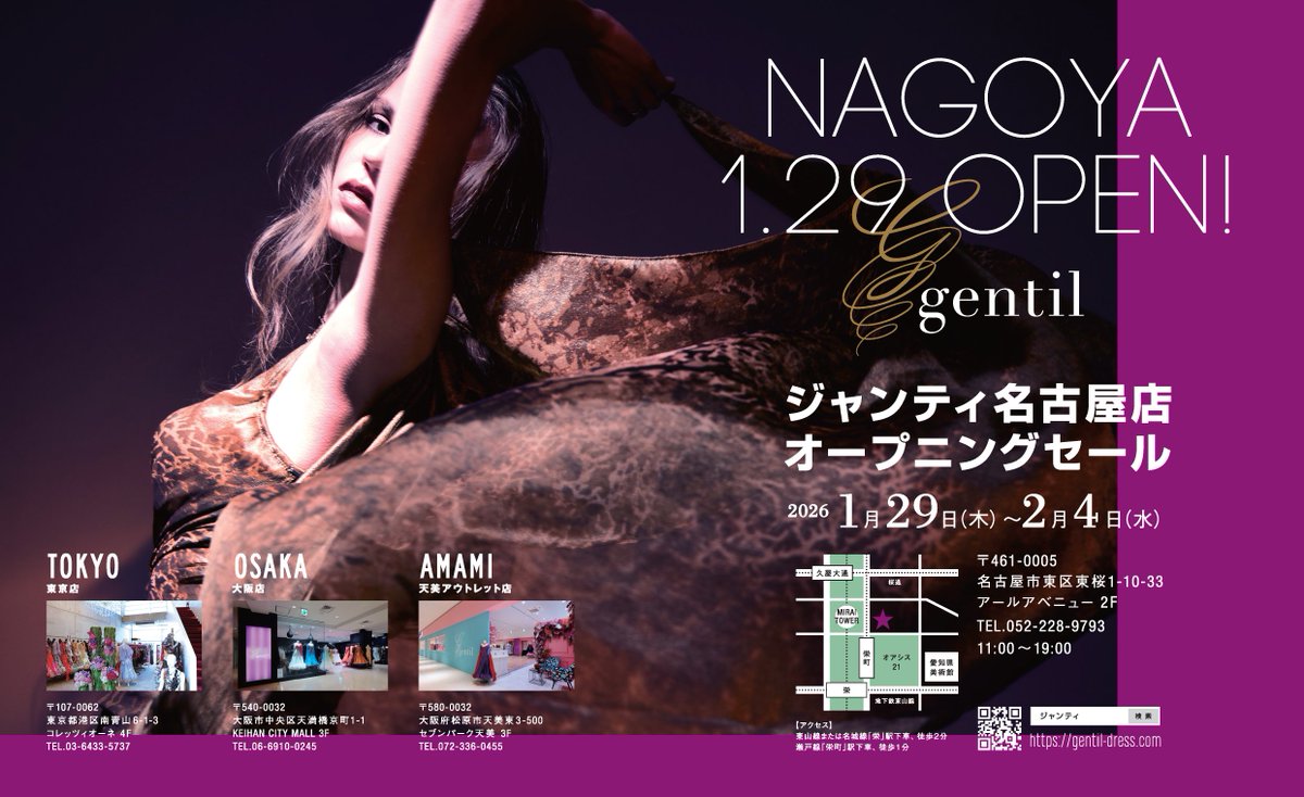 DanceView's tweet image. 【PR】gentil（ジャンティ）👗
名古屋店オープニングセール開催✨

1月29日（木）～2月4日（水）

上質のドレスやウエアが選手や愛好家に支持されるgentil

東京と大阪に続き名古屋に新店舗をオープン＆セール🉐を開催🎉

ぜひお問い合わせください

#社交ダンス
@gentildress
gentil-dress.com