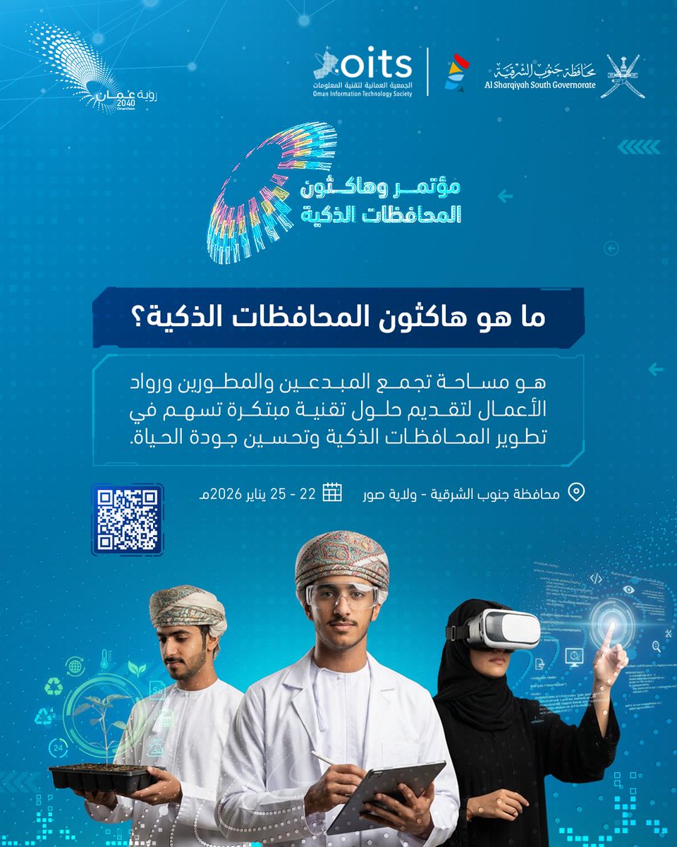 الجمعية العُمانية لتقنية المعلومات OITS tweet media