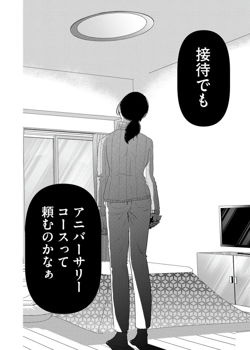 夫のレシートに気付いちゃった妻（0/8）