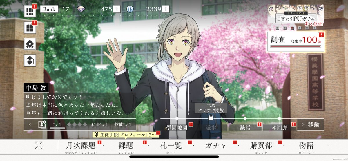 INFO】 新年限定ボイスは、1月9日(金)3:59までお楽しみいただけます 