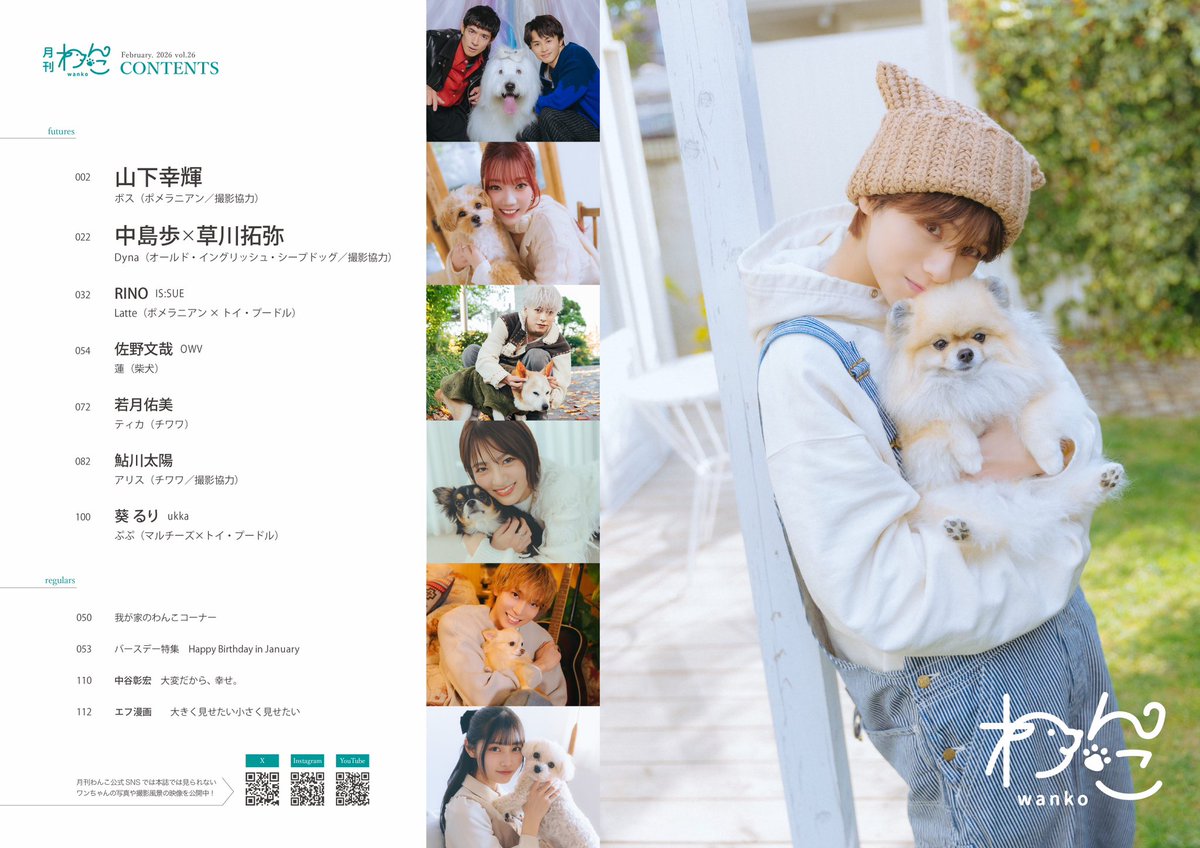 解禁】月刊わんこvol.26（Special Edition）表紙公開＆先行予約