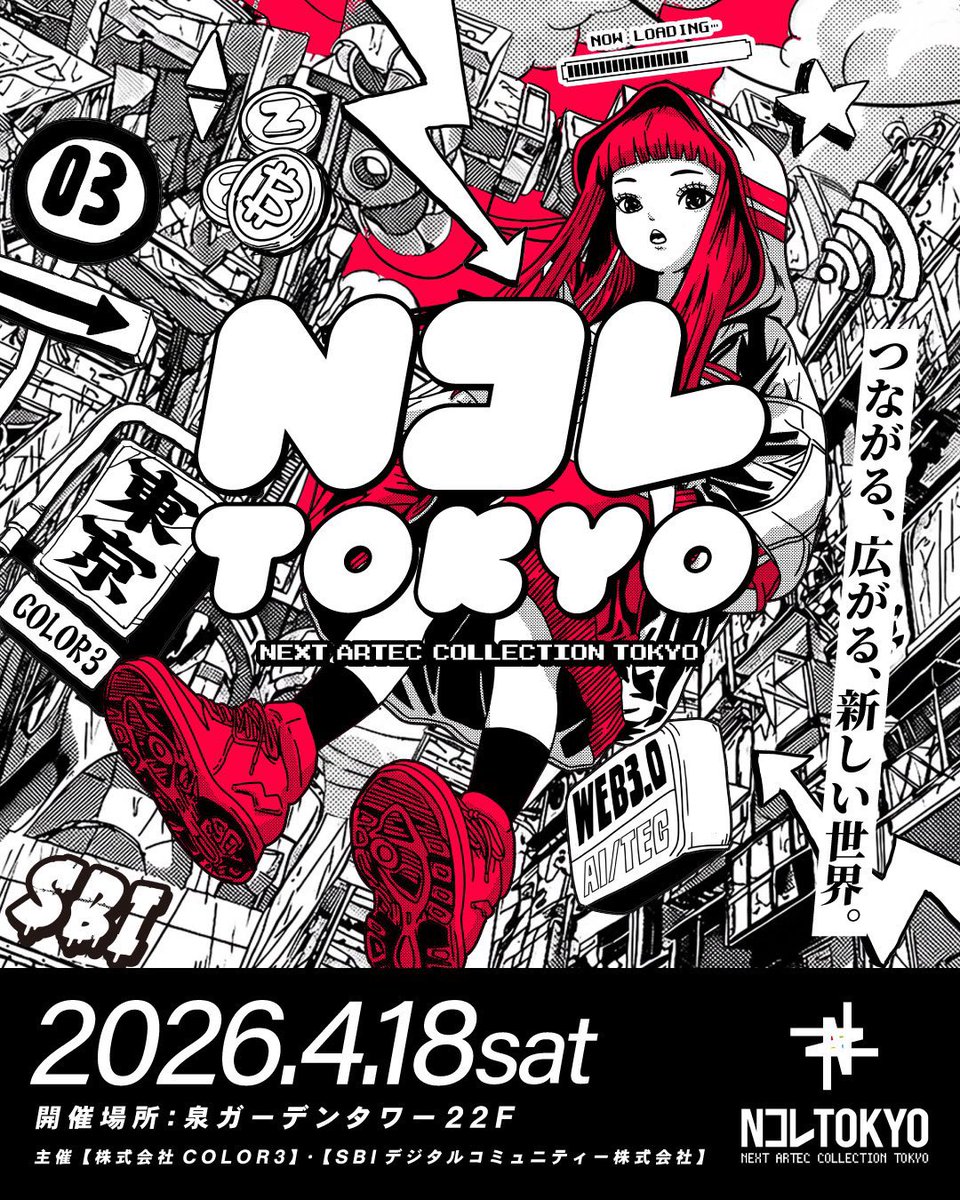 Nコレ東京・クリエイター・企業出展
✨✨【一次募集】スタート✨✨

本日より、クリエイター・企業出展の一次募集を開始いたしました。

お申込みはこちらから🔻
forms.office.com/r/h1rQwccN3x

既にNコレにご参加いただいているクリエイターの皆さまはもちろん、