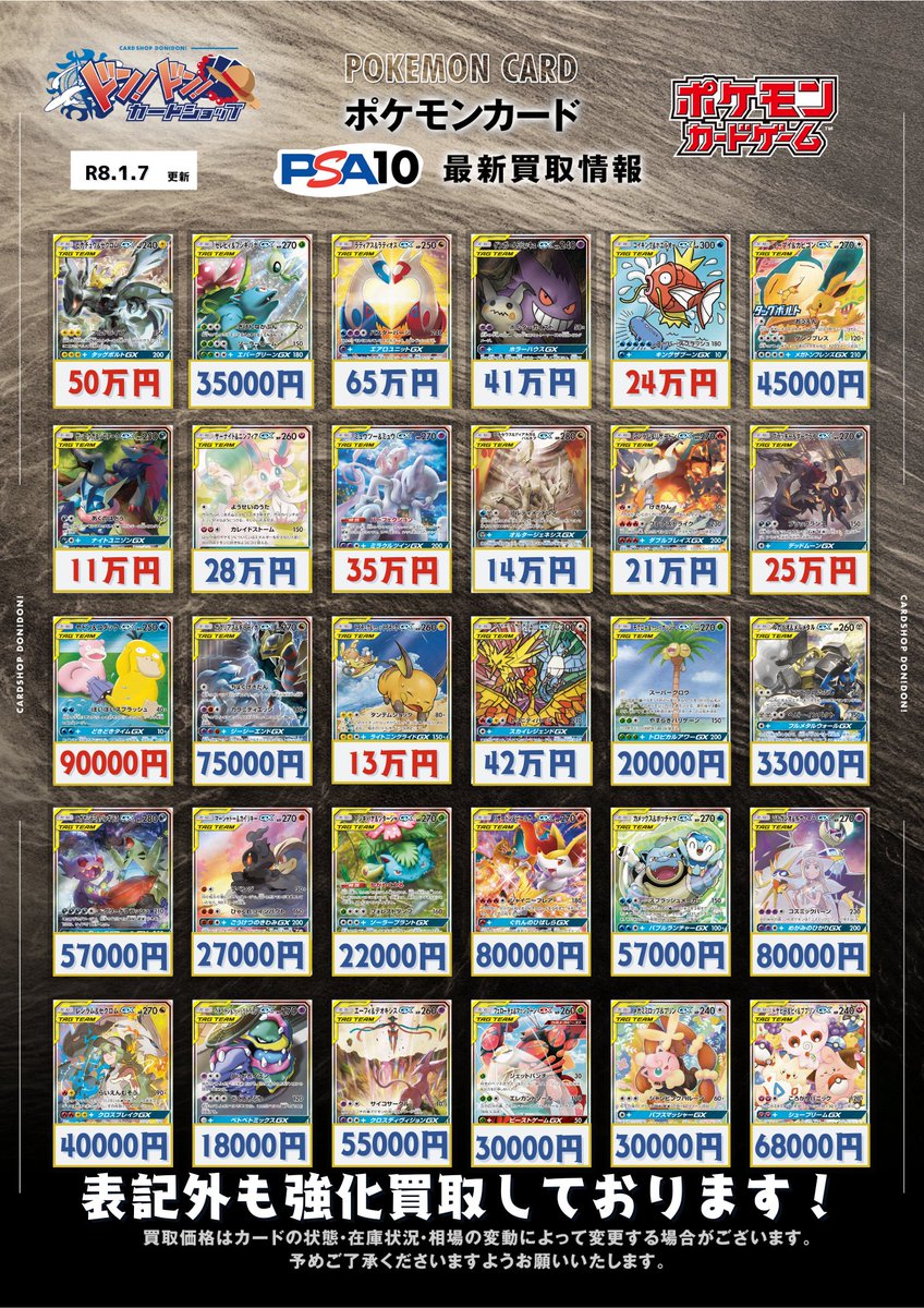 カードショップ『ドン！ドン！』ポケカ ワンピカ ユニアリ PSA 買取