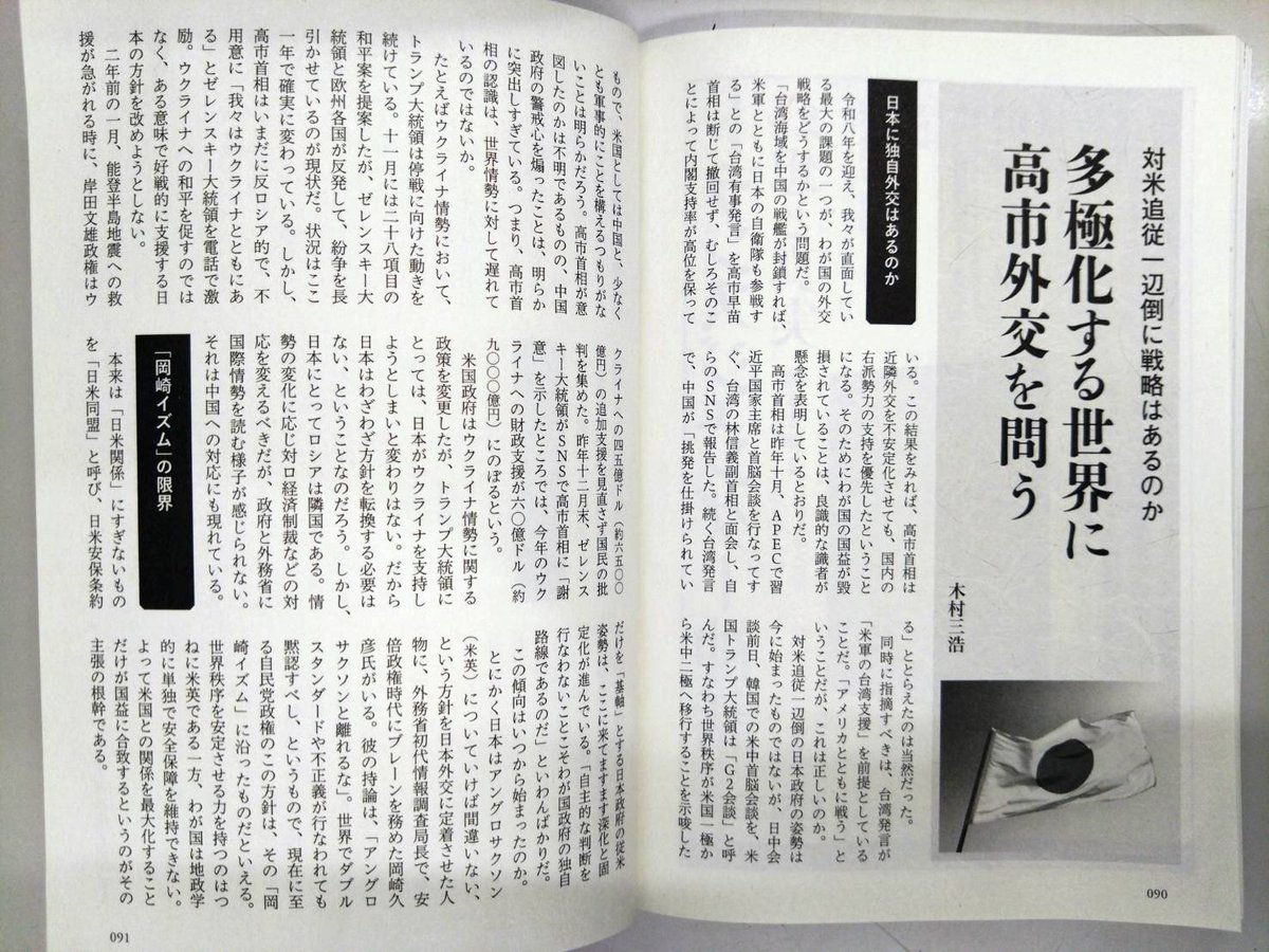 issuikai_jp's tweet image. 明日書店発売の「紙の爆弾」2月号で、わが国の外交姿勢を考えた。日米安保を「基軸」と言い、独自の判断を発揮しない背景には、「アングロサクソンと離れるな」を持論とした岡崎久彦氏のイズムがある。だが、理不尽な振る舞いまで共有する堕落国家でいいのか。今、是々非々の態度が必要だ。ご一読を。
