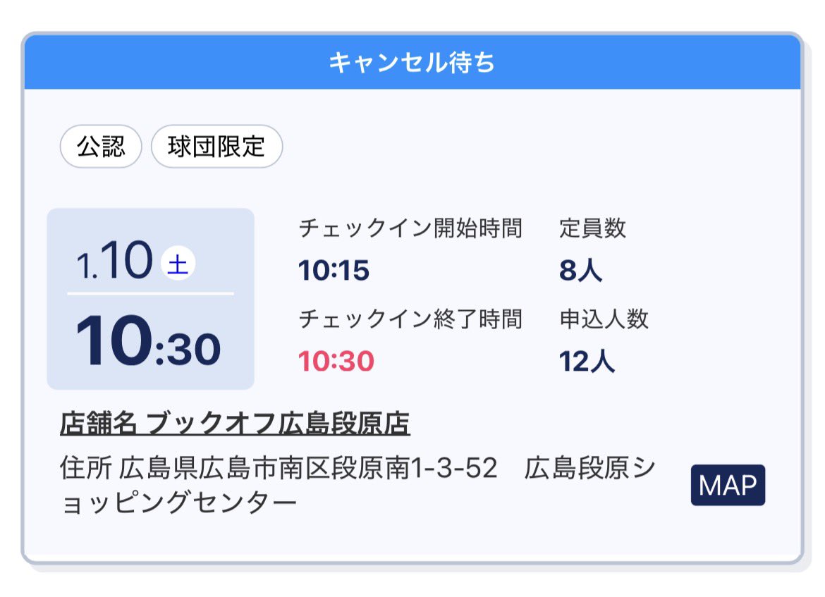 キャンセル待ちになります 今週土曜、キャンセル待ちでも来てください！！！！！「キャン待ち杯