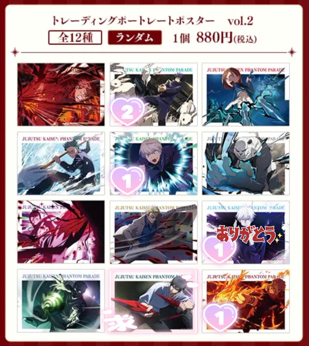 呪術廻戦 ファントムパレード ファンパレ 幻影夜行本舗 ポートレート