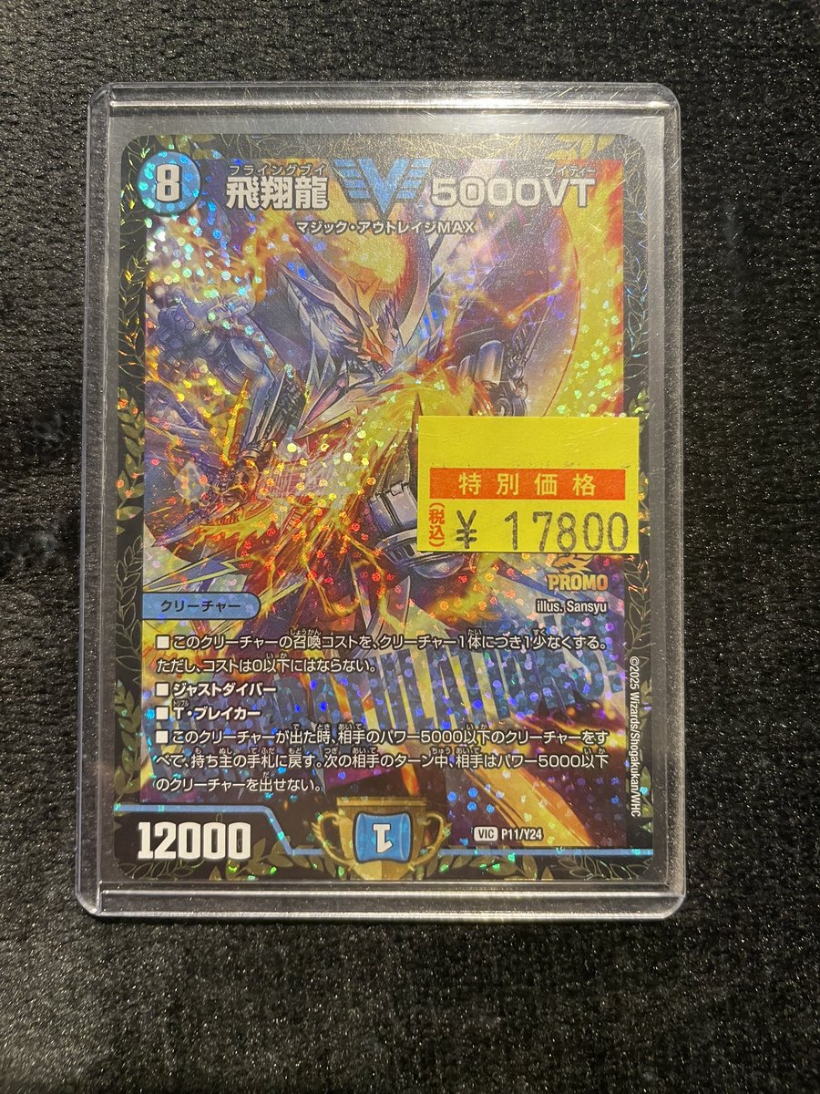 デュエマ 商品情報】 🏆飛翔龍 5000VT🏆 ✨CSプロモ(PR)(P11/Y24