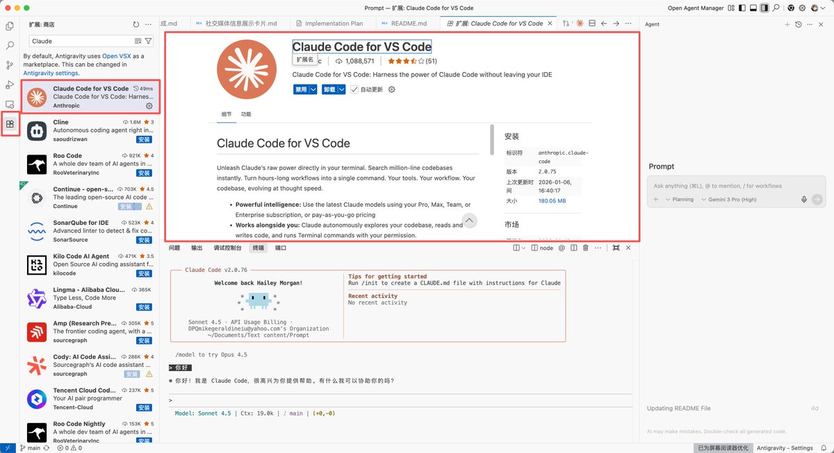 op7418's tweet photo. 只需要装一个 Claude Code for VS Code 的插件，你就可以在 Antigravity 里面双开 Gemini 和 Claude Code

两个套餐的模型混着用，还有 IDE 界面可以快捷方便的对文件和内容进行操作 https://t.co/otkBt30dqT