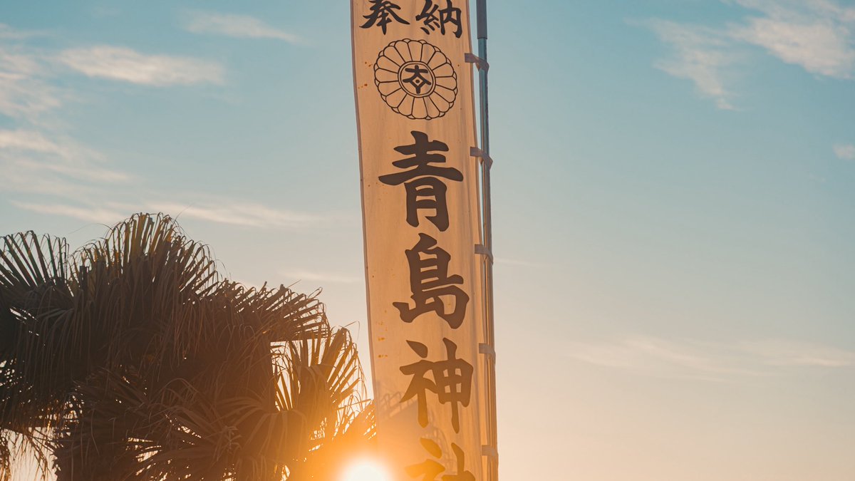 日の出と共に初詣へ
in青島神社