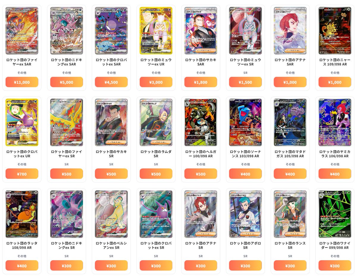 ポケモンカード 最新買取情報 ロケット団の栄光 - ロケット団の