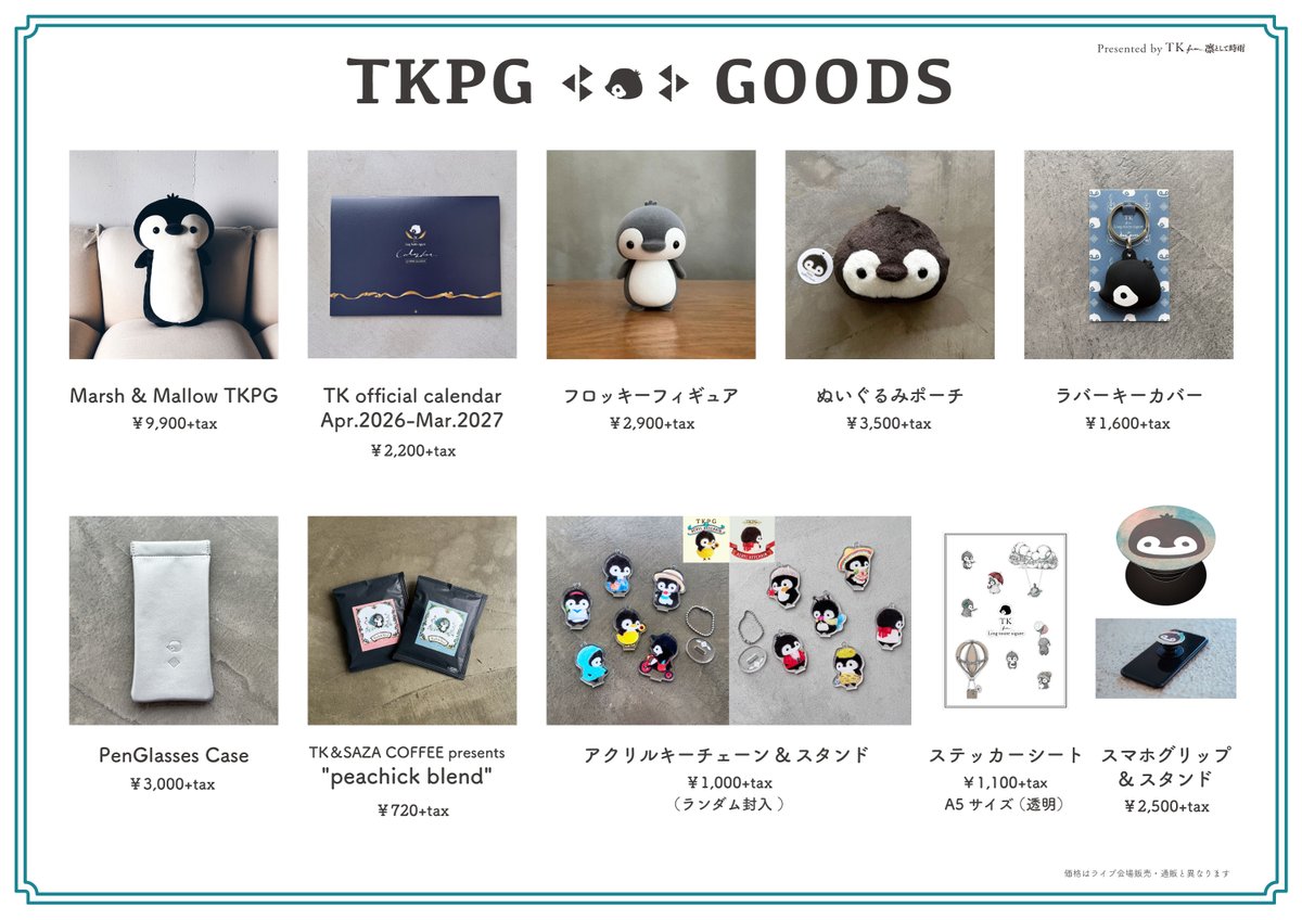 TK グッズ情報 ━━━━━━━━━━ 1/14より近鉄百貨店 奈良店で開催