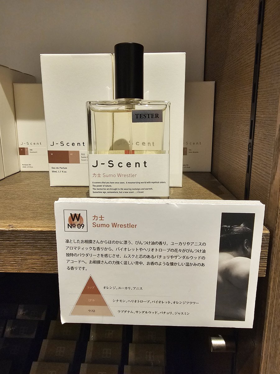 この香水好きな匂いだったから買おうかなとおもてる。名前が力士で強