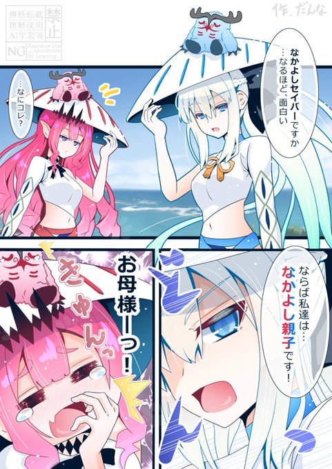 仲良しなモルガン様とバーヴァン・シーさん。(1/3) 