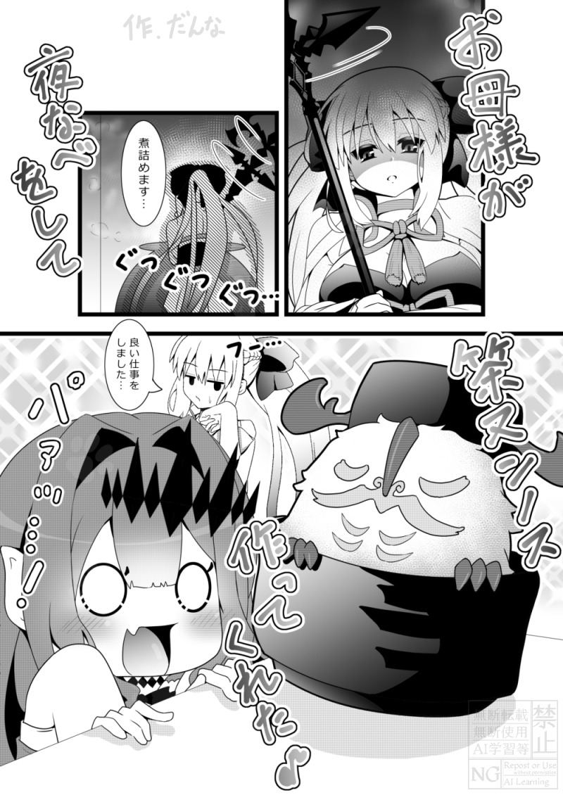 ケルヌンノスさんと仲良しトリ子さん。(2/3) 