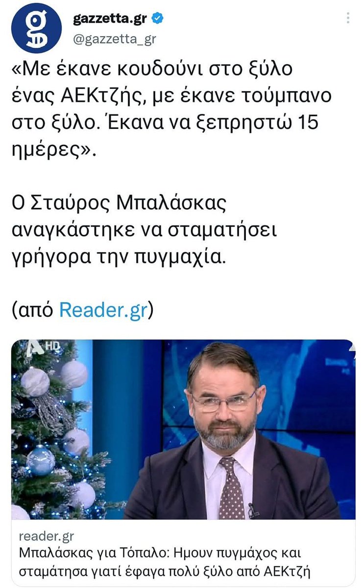 Εδώ δεν χωράνε οπαδικα αδέλφια.
Μόνο ΑΕΚ.