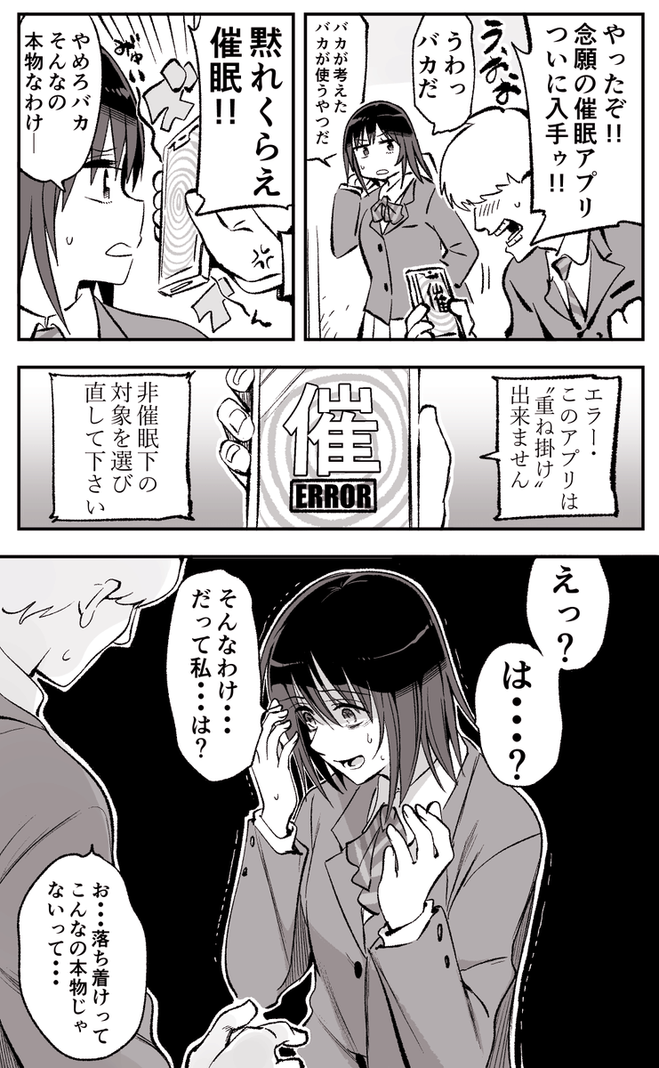 噂の催眠アプリ