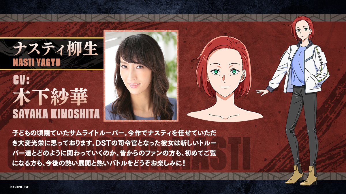 samuraitroo_pr's tweet photo. ◤キャストコメント◢

DST司令塔・ナスティ柳生を演じるのは #木下紗華 さんに決定！
木下さんからのコメントを公開⚔️

#サムライトルーパー https://t.co/pKeRUgBNCg