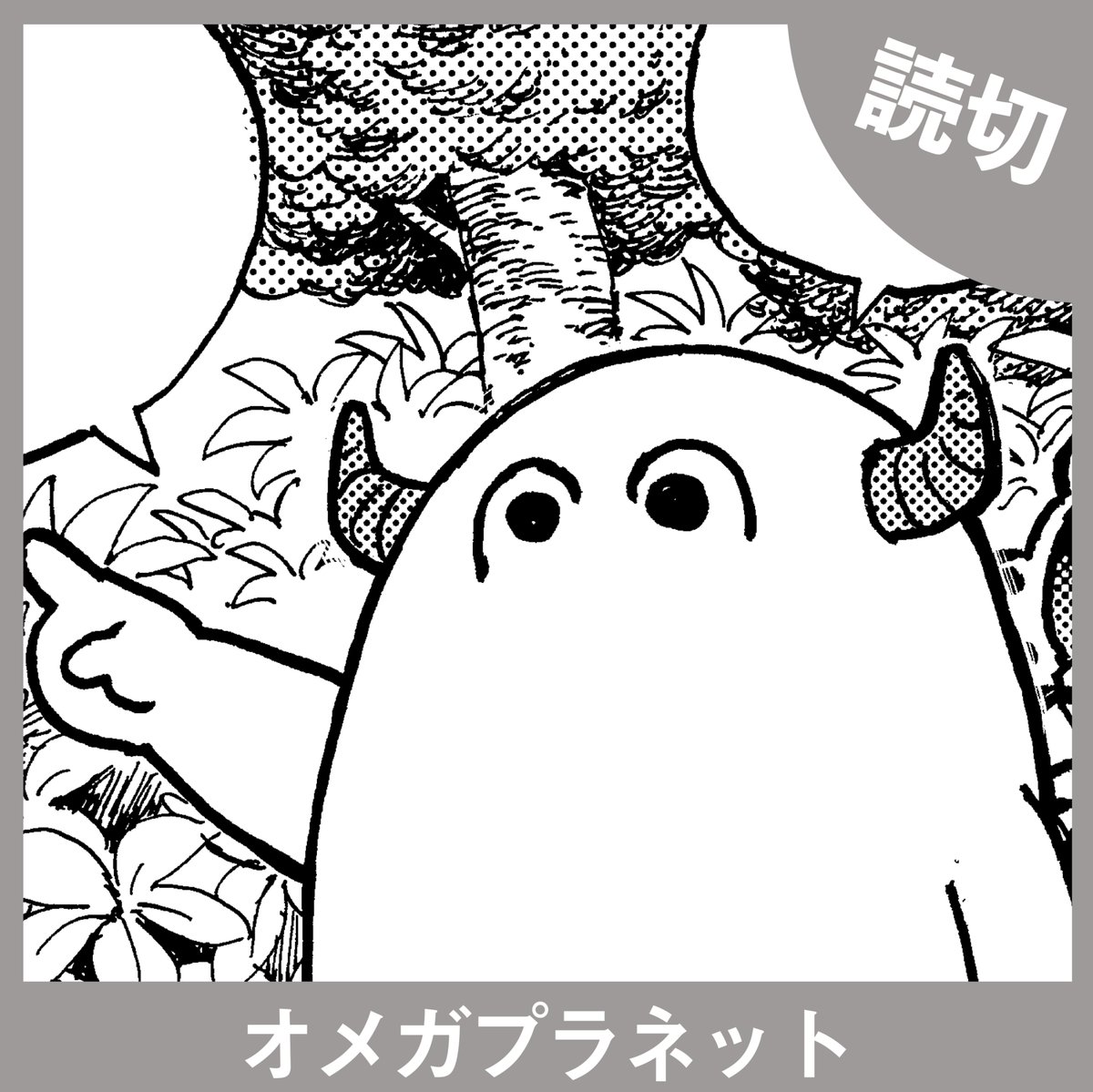 YOURS_Editorial's tweet image. 📘 1/13（火）配信

『逢神の首輪』
 ✍ 鈴木小波(@sazanamiyacco)
── 山間の村に根付く“習わし”を巡るホラーミステリー

『オメガプラネット』
 ✍ ヨシアキ(@Byoshiaki1)
── 摩訶不思議な世界で始まるSF冒険譚