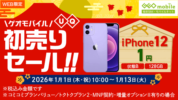 GEO_mobile_jp's tweet image. WEB限定
゜+.――――🎍
ゲオモバイル UQ初売りセール
🎍――――゜+.

🍱🎍おせちもいいけど、iPhoneも！📱✨
お箸🥢をスマホ📱に持ち替えて
初売り会場へレッツゴー！🛒💨

今なら📱中古 #iPhone12  が
🔁乗り換えで…なんと…
😳💥 驚きの価格に！💥😳

見逃し厳禁！👀
⏩ mvno.geo-mobile.jp/campaign/hatsu…