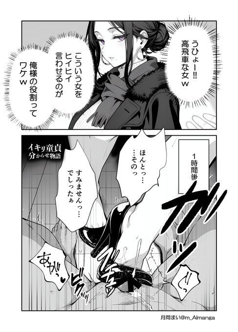 ナンパ男がドSお姉さんをナンパした結果 #火曜日のカノジョ