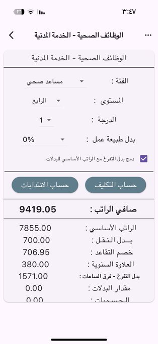 🟠موظفي #الخدمة_المدنية :

نأمل النظر في الفوارق غير العادلة بين موظفي الخدمة المدنية وموظفي التشغيل الذاتي رغم تطابق المهام والمسمّيات وساعات العمل والدرجة.

📌موظف الخدمة المدنية: راتب إجمالي ≈9419
موظف التشغيل الذاتي: راتب إجمالي ≈ 12454
فارق شهري ≈ 3000 ريال
فارق سنوي ≈