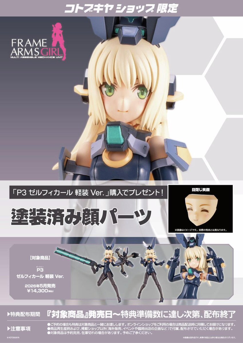 K♡専用 ご予約受付中！】#FAガール 関連商品のご紹介！ P3 ゼルフィカール
