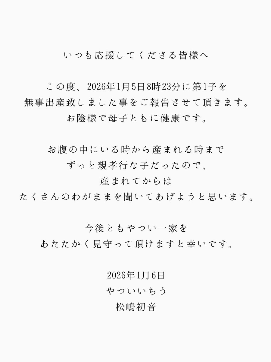 いつも応援してくださる皆様へ