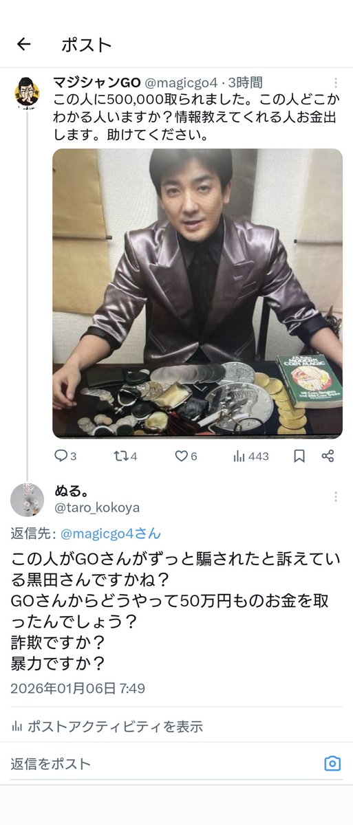 taro_kokoya's tweet photo. テレビにも出ているマジシャンのGOさんが、ここ数カ月「マジシャンの黒田さんに50万円を騙し取られた」と複数メディアに公開して訴えていた件ですね

ご本人は消してしまったようなので直近のポストを載せておきます

本当に詐欺であれば警察へ通報すべきですし、言い掛かりなら誹謗中傷かと思います https://t.co/JhVgmZXHu4